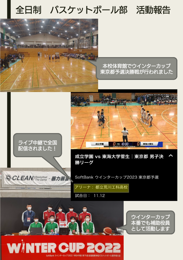 バスケットボール部　活動報告vol1